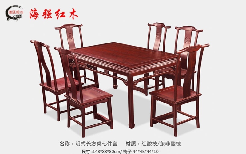 紅酸枝明式長(zhǎng)方桌